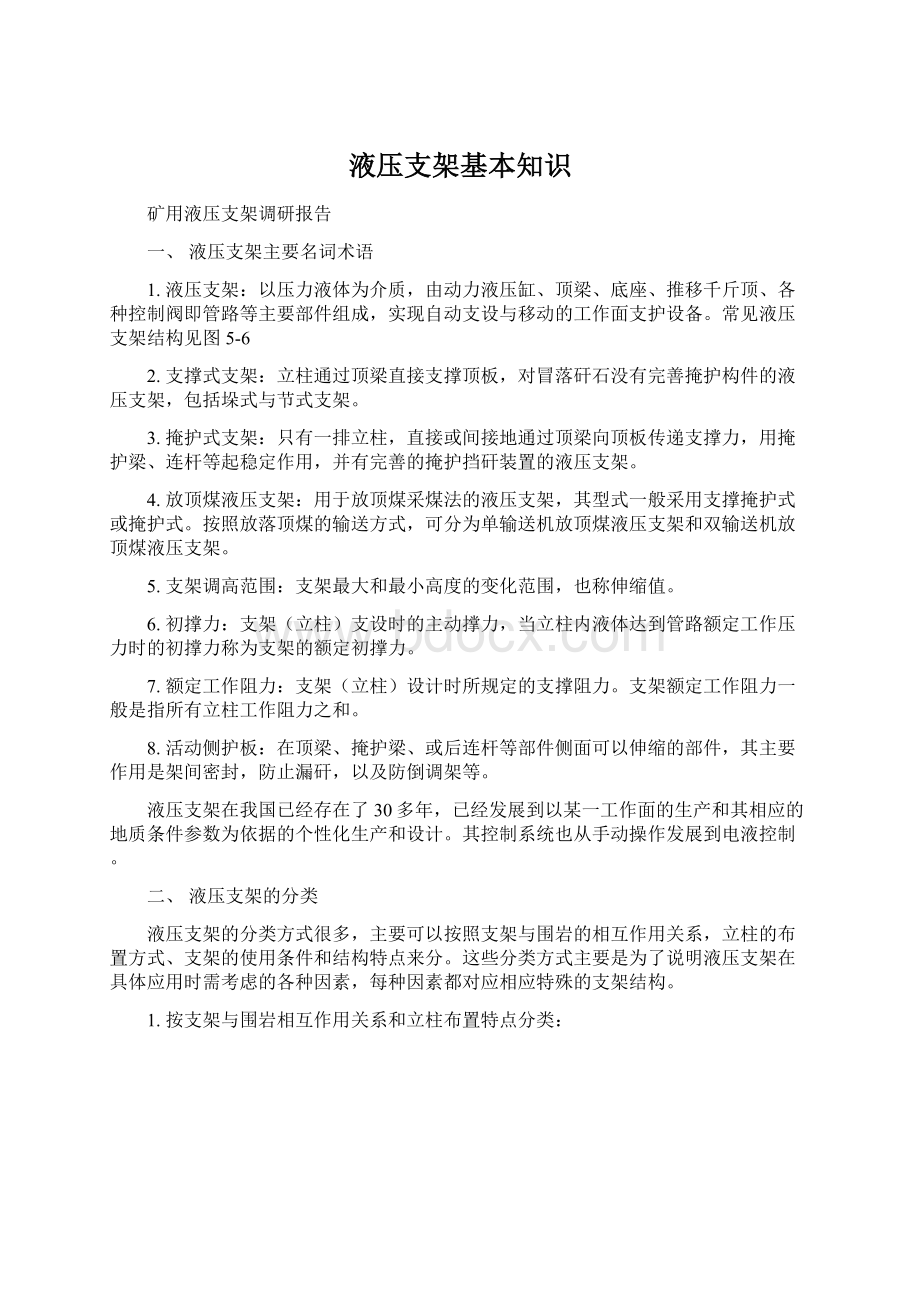 液压支架基本知识.docx