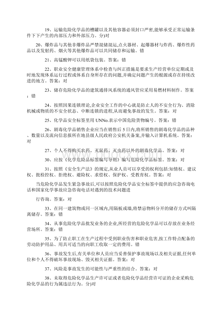 安全管理人员题库.docx_第2页