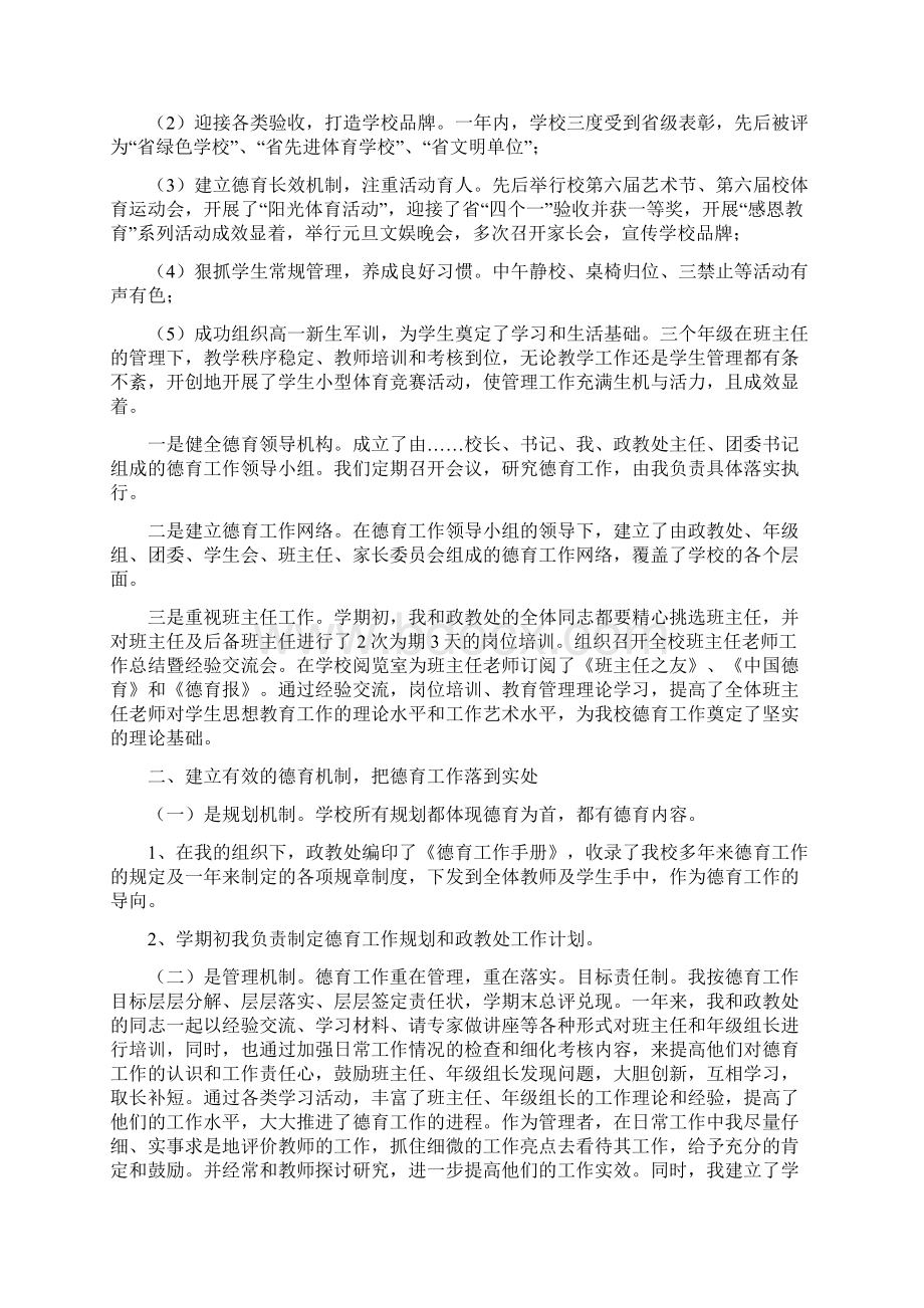 德育副校长述职报告共2篇.docx_第2页