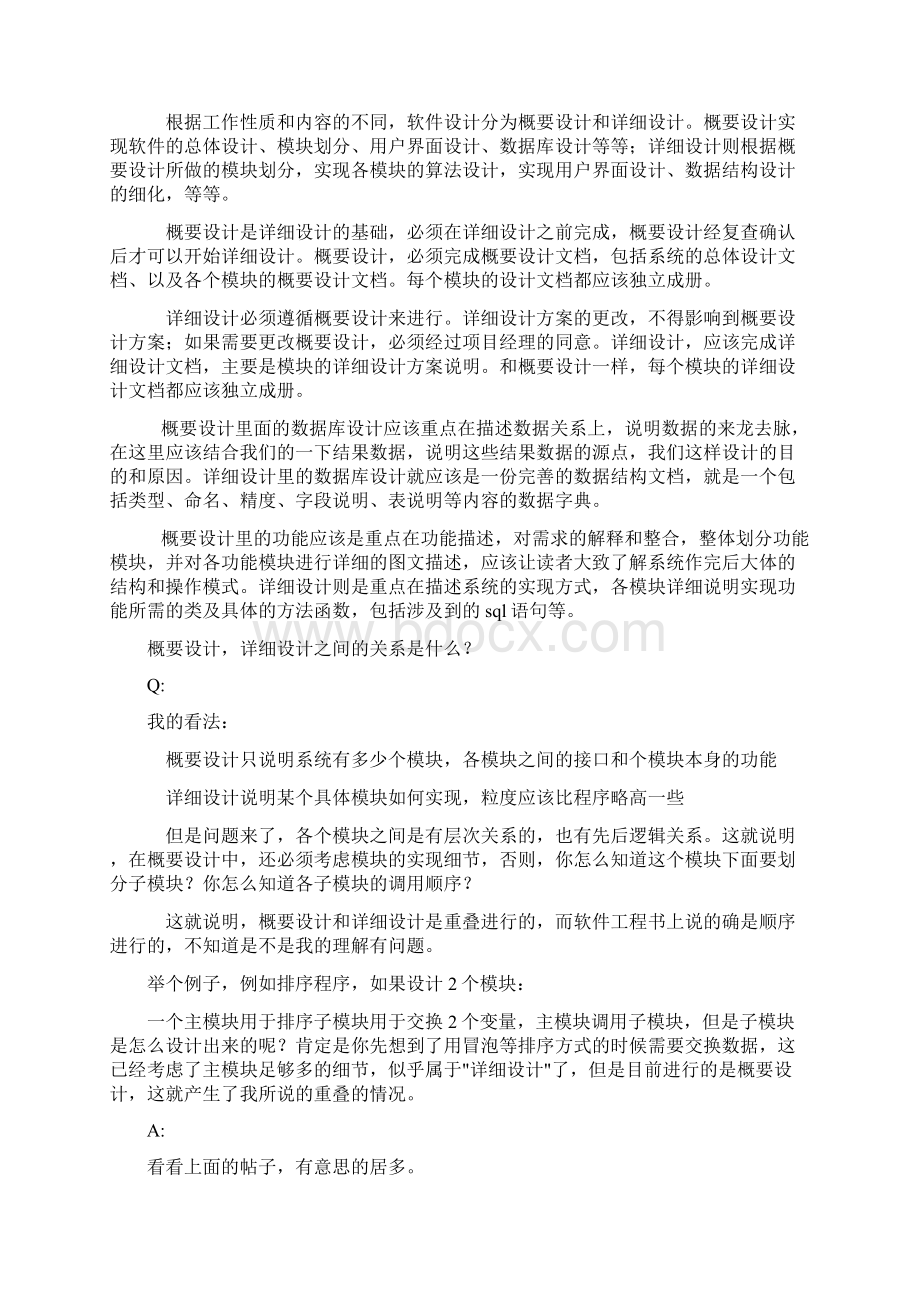 概要设计和详细设计的区别.docx_第3页