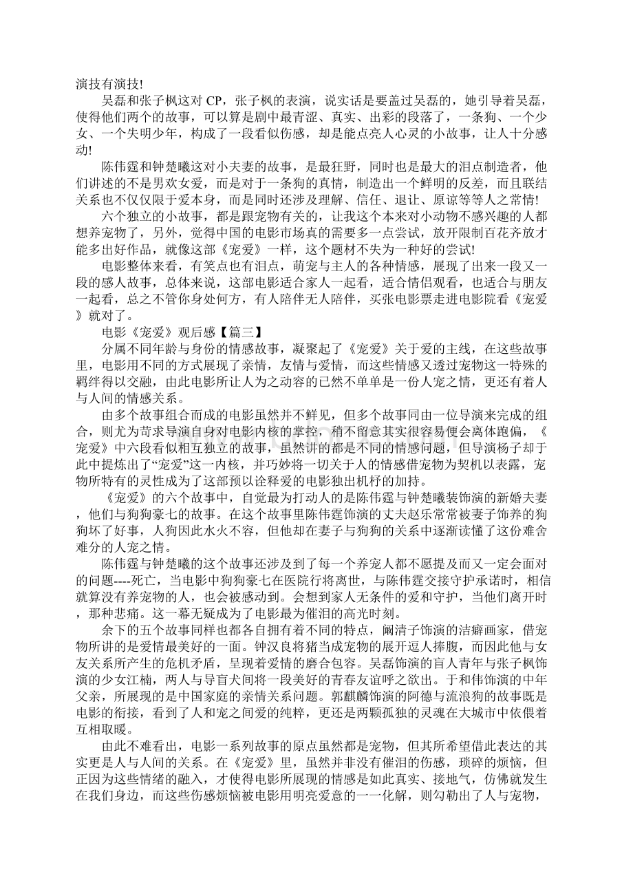 宠爱最新观后感影评5篇精选.docx_第2页