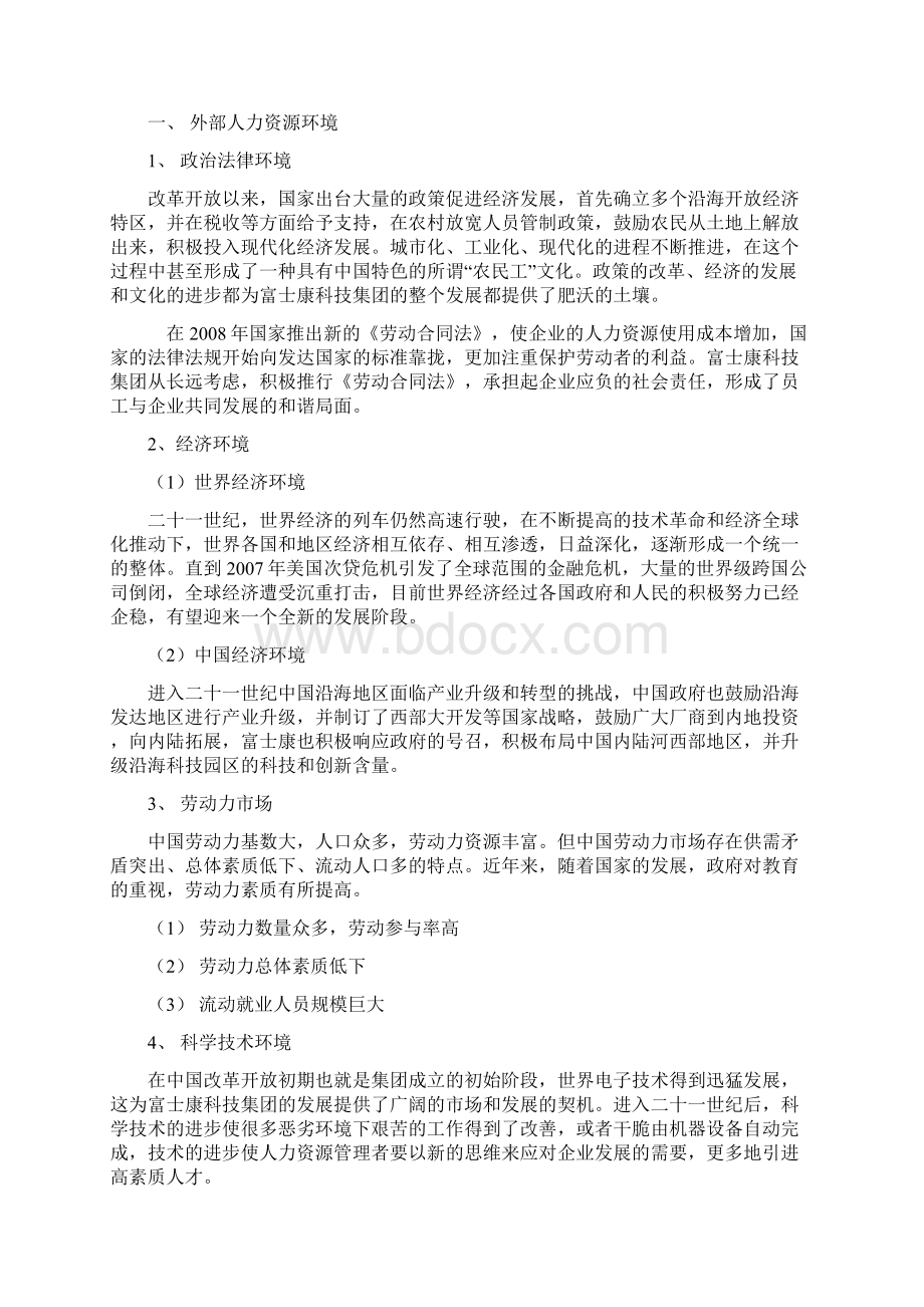 富士康人力资源战略规划.docx_第2页