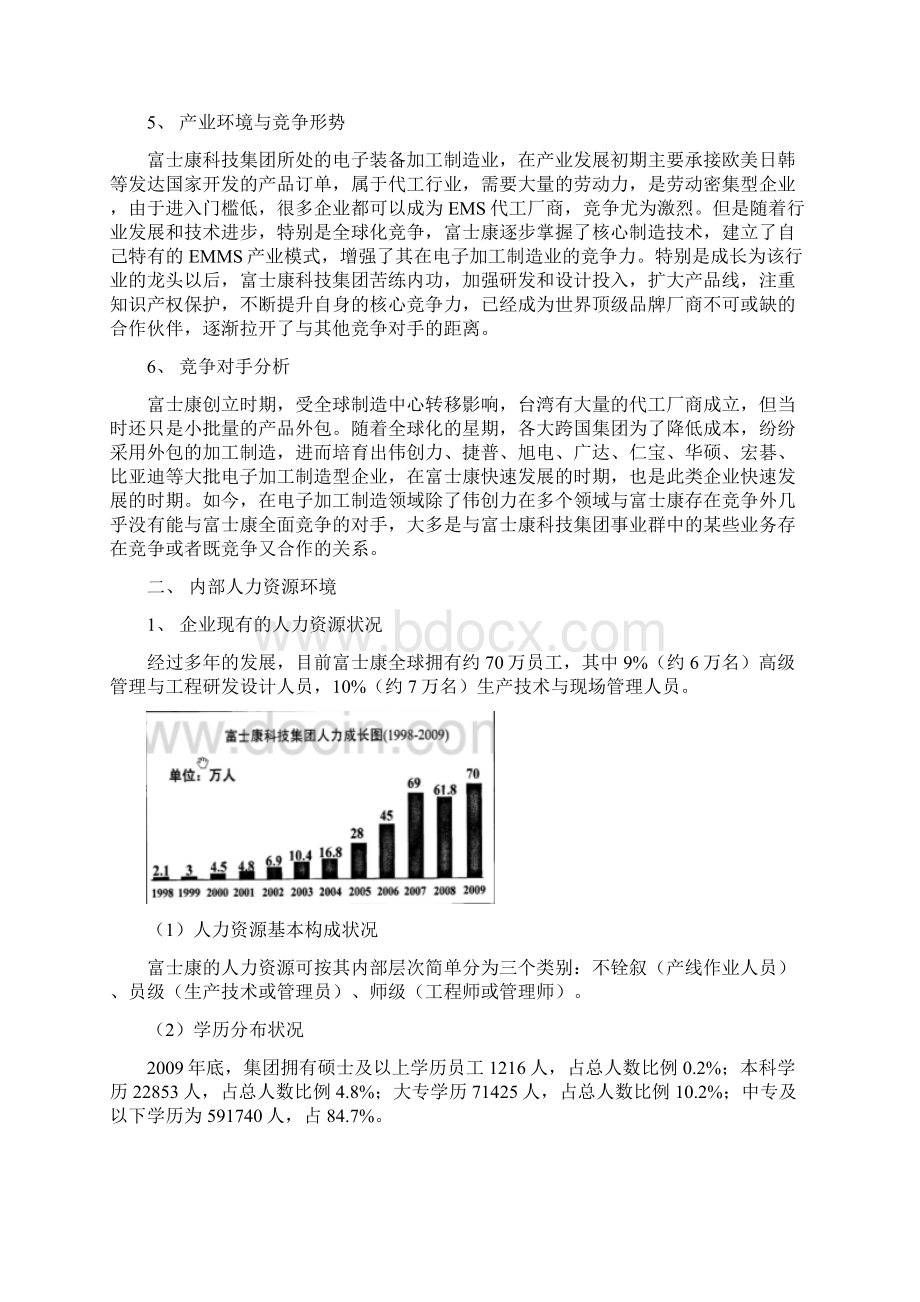 富士康人力资源战略规划.docx_第3页