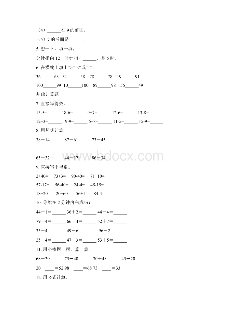 青岛版一年级数学下册期中综合检测复习水平练习.docx_第2页