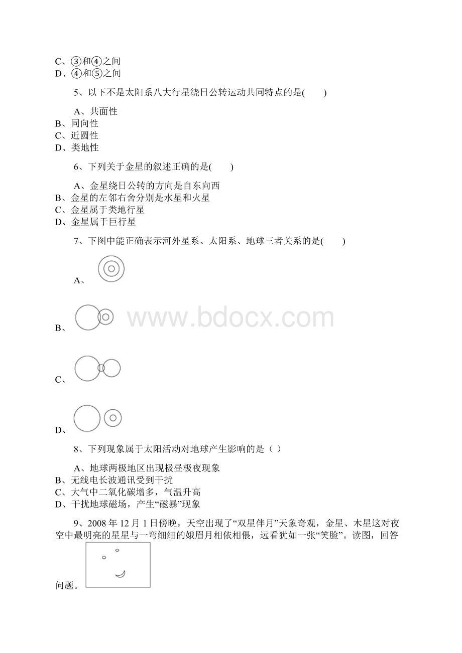 人教版地理必修1第一章第一节宇宙中的地球同步练习解析版.docx_第2页