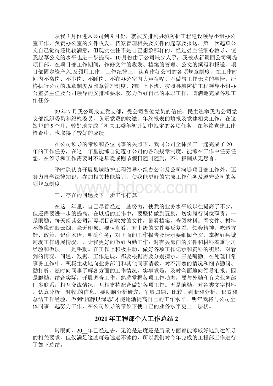 工程部个人工作总结.docx_第2页