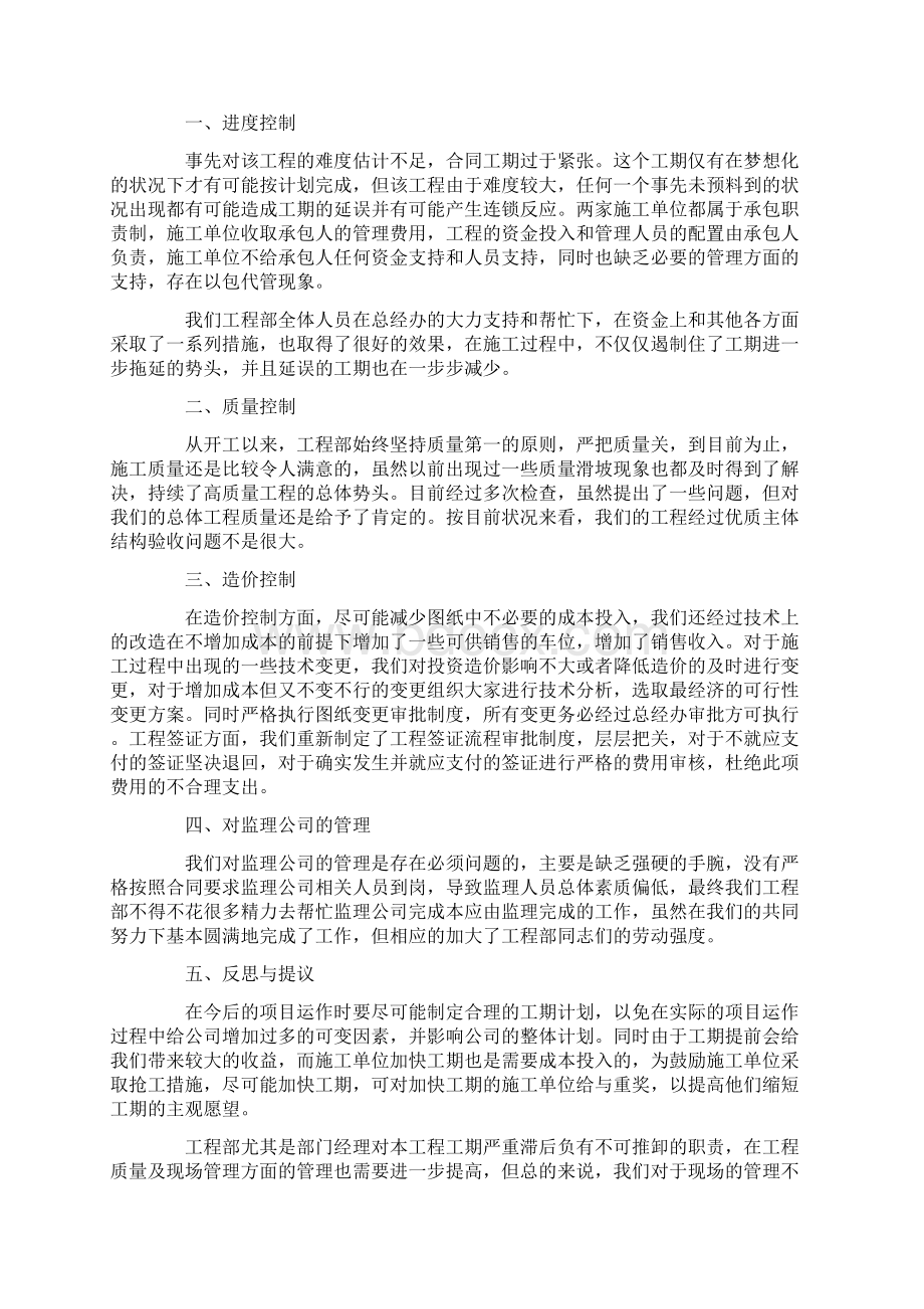 工程部个人工作总结.docx_第3页