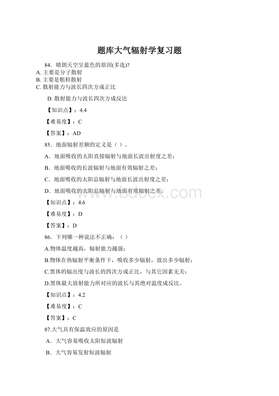 题库大气辐射学复习题.docx