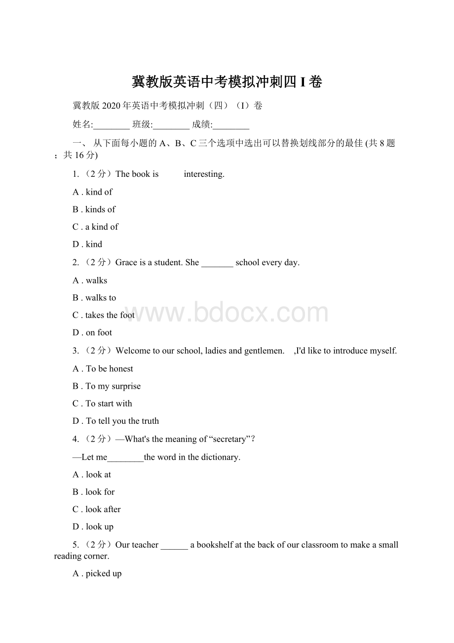 冀教版英语中考模拟冲刺四I卷.docx