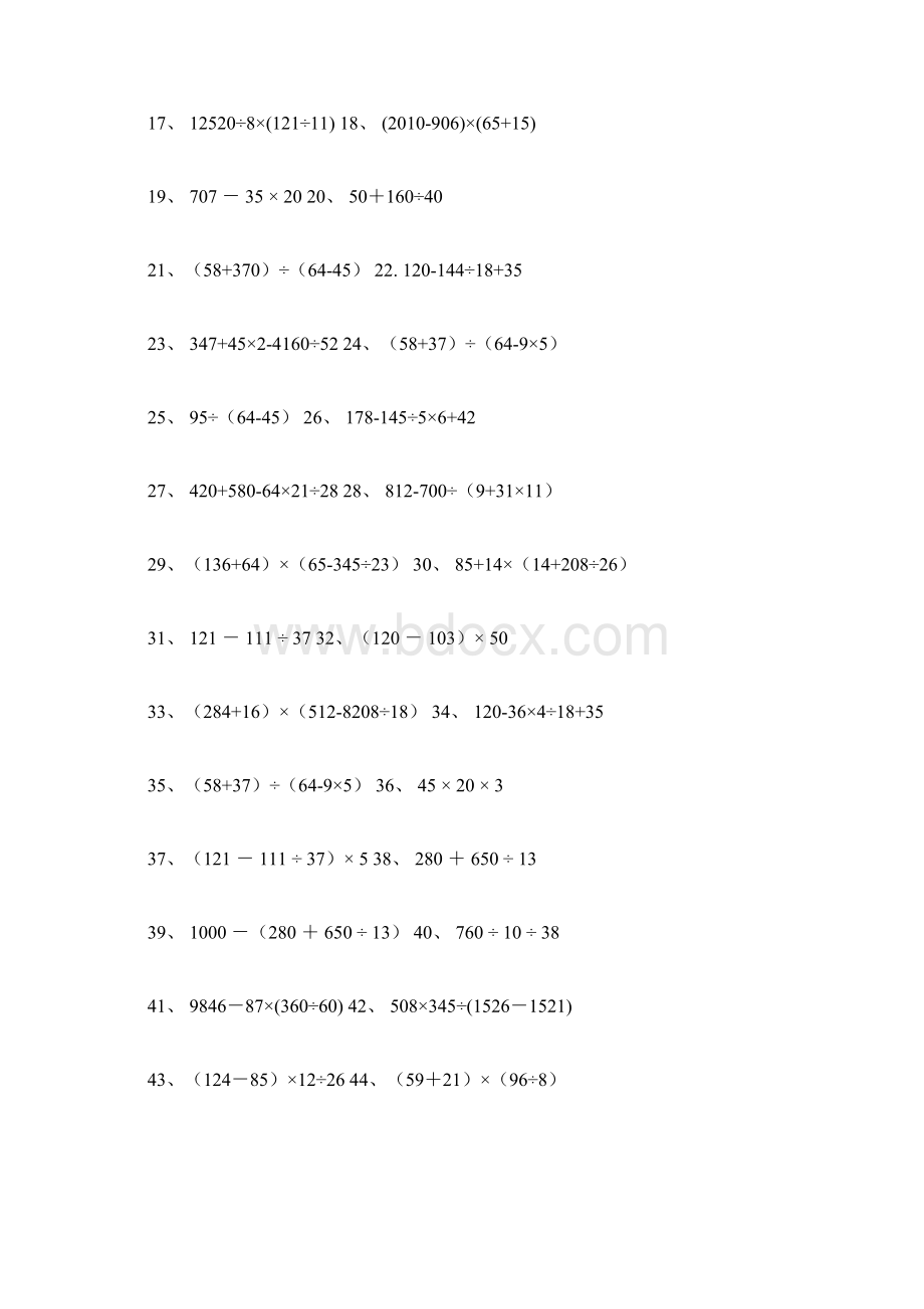 精品人教版小学四年级数学下册四则运算与简便计算练习题.docx_第2页