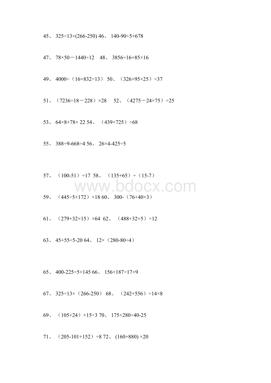 精品人教版小学四年级数学下册四则运算与简便计算练习题.docx_第3页