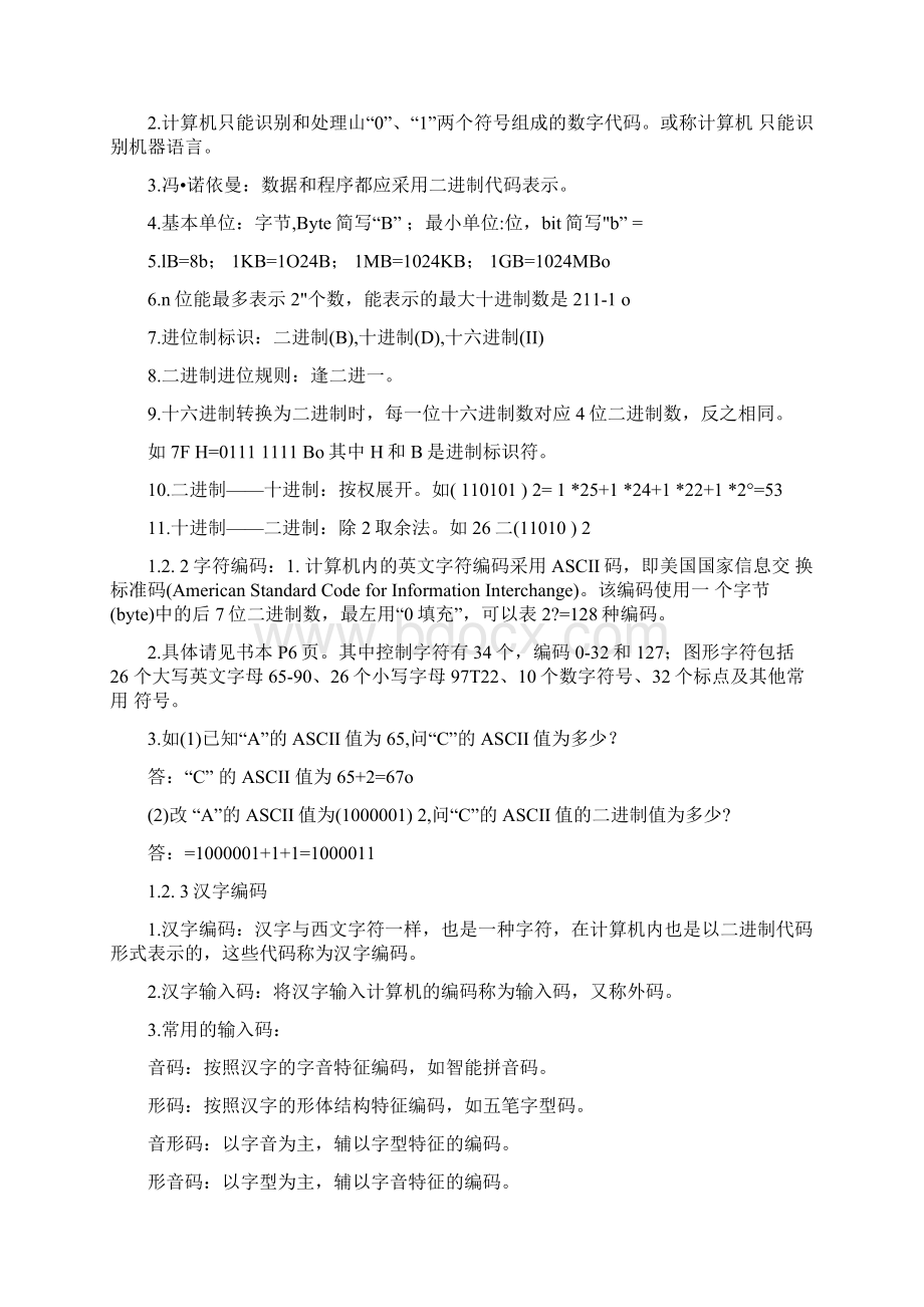 精品信息技术基础知识点大纲doc.docx_第2页