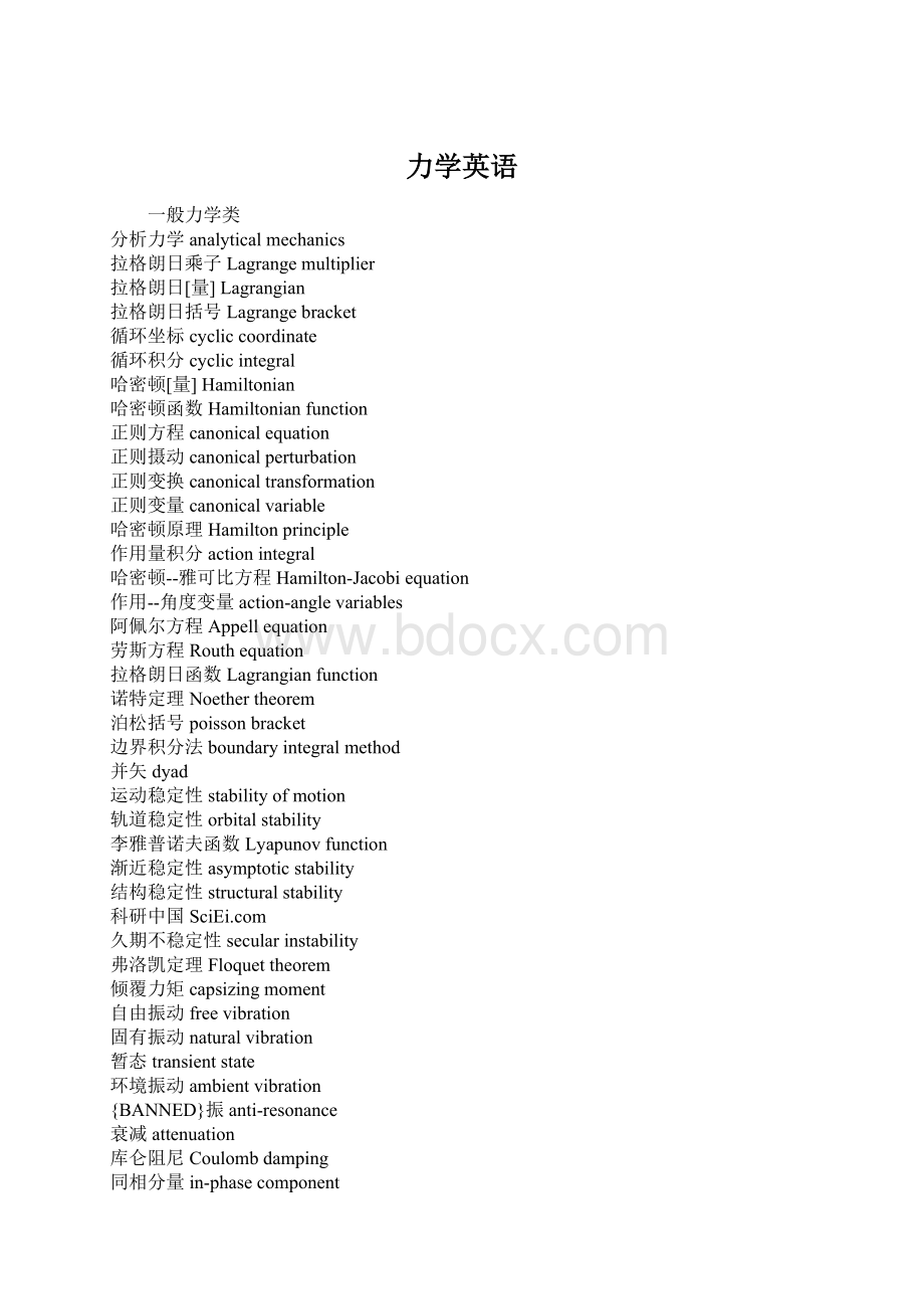 力学英语.docx_第1页