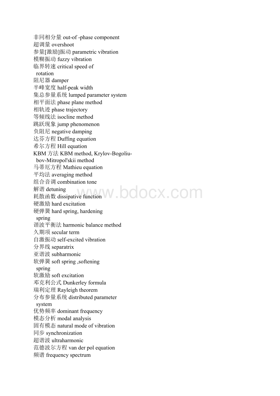 力学英语.docx_第3页