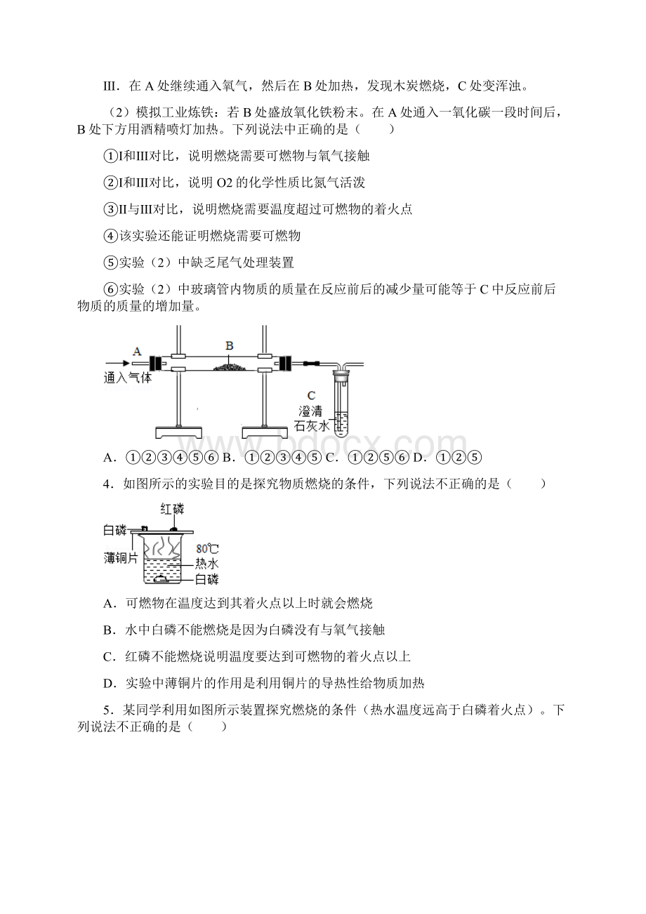 第24练 燃烧的条件中考锁分中考化学一轮复习加分宝达标检测.docx_第2页