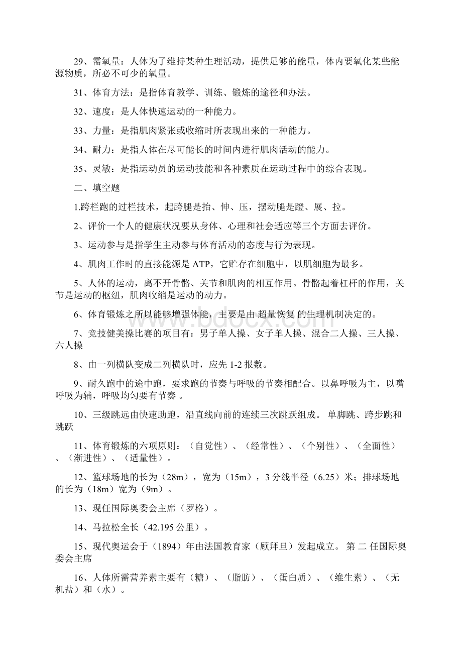 体育专业知识真题汇编教师招聘考试.docx_第3页