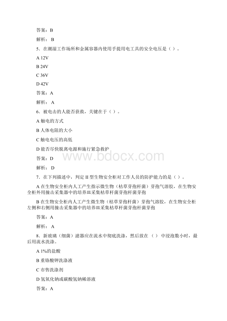 大学实验室安全知识考试题库100题含答案EJK.docx_第2页