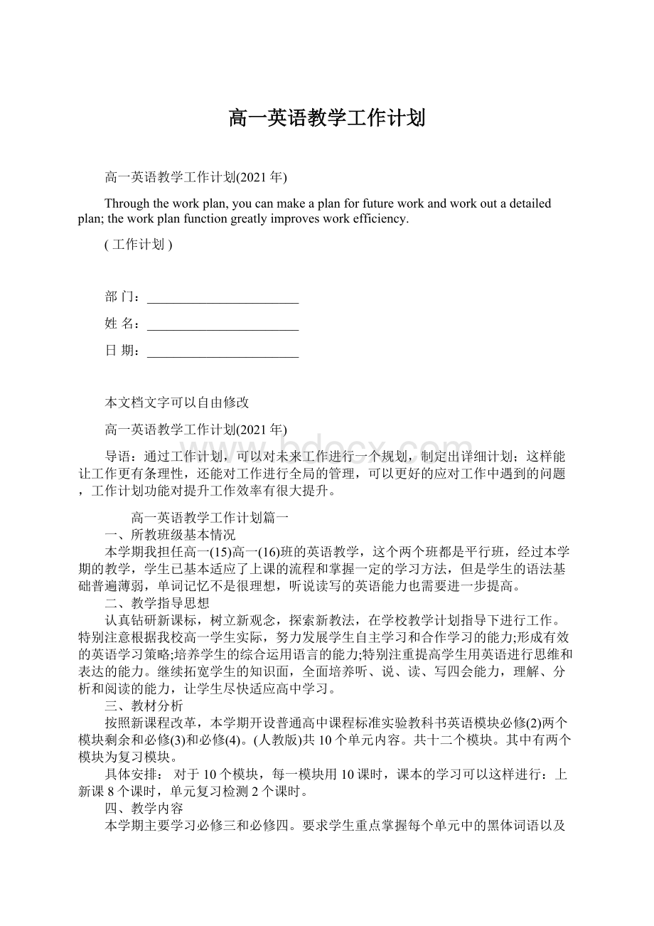 高一英语教学工作计划.docx_第1页