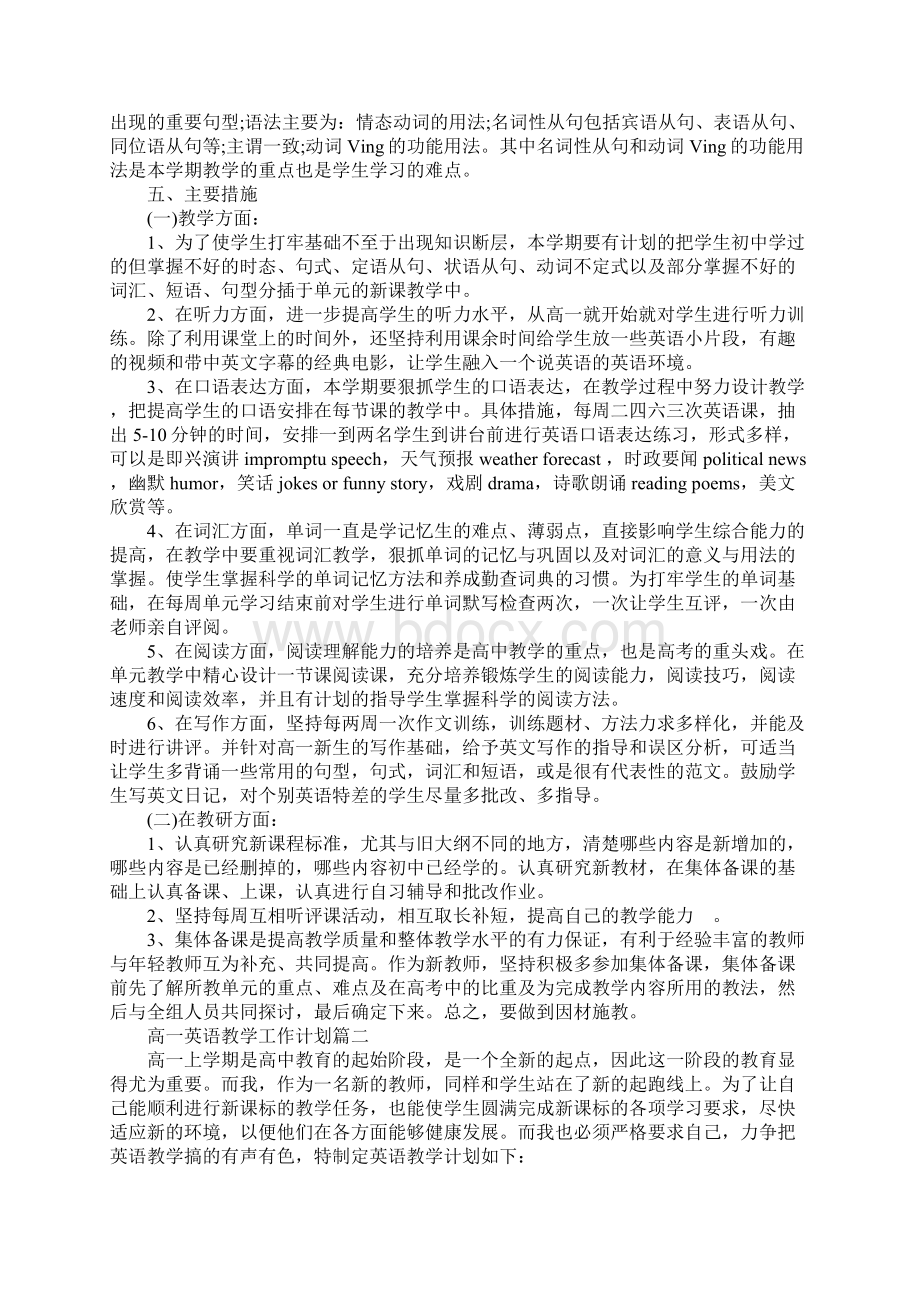 高一英语教学工作计划.docx_第2页