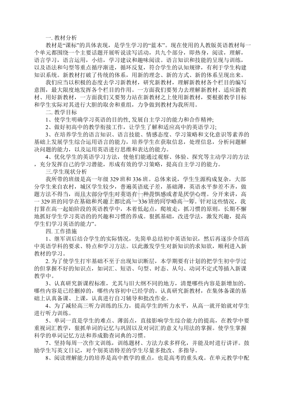 高一英语教学工作计划.docx_第3页