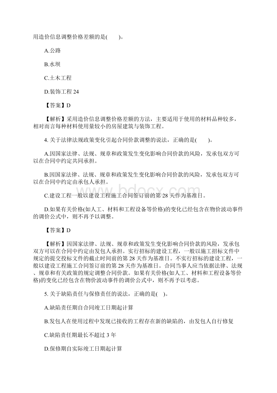 造价工程师考试《计价控制》试题解析5含答案.docx_第2页