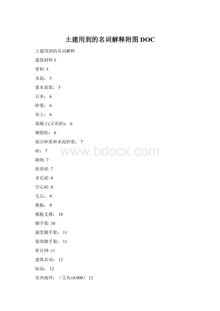 土建用到的名词解释附图DOC.docx_第1页