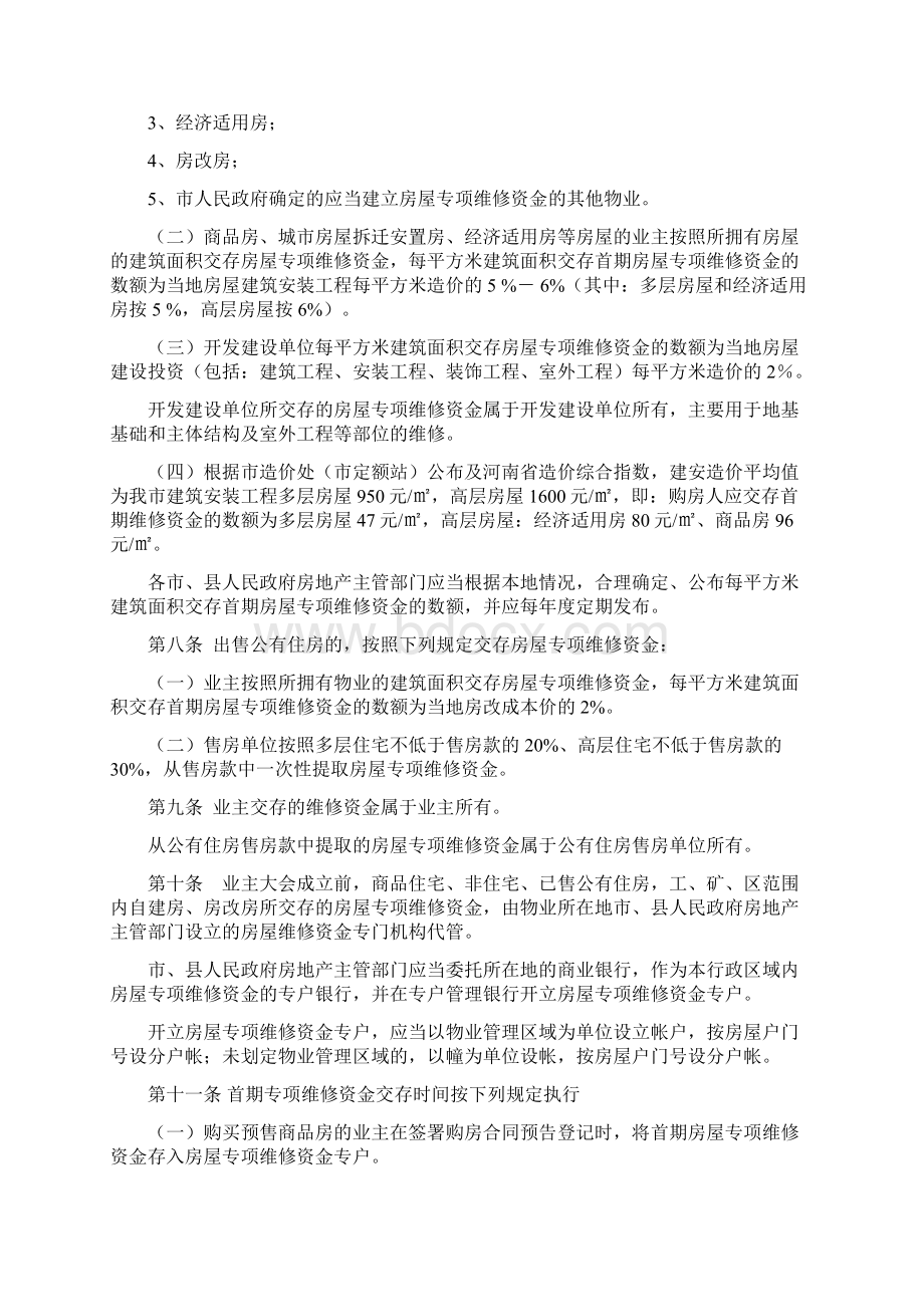 洛阳市房屋专项维修资金管理办法听证稿.docx_第2页