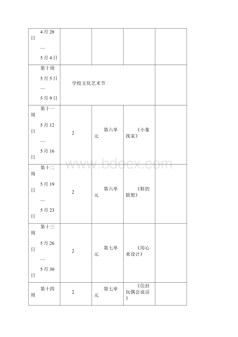 二年辽海版美术教案下.docx_第3页