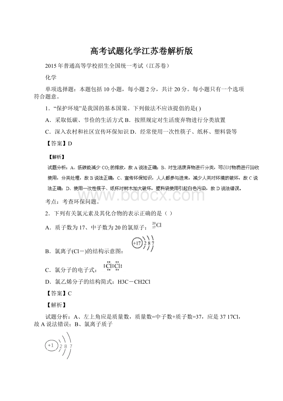 高考试题化学江苏卷解析版.docx