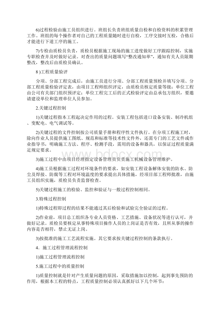 保证工程质量的技术措施.docx_第2页