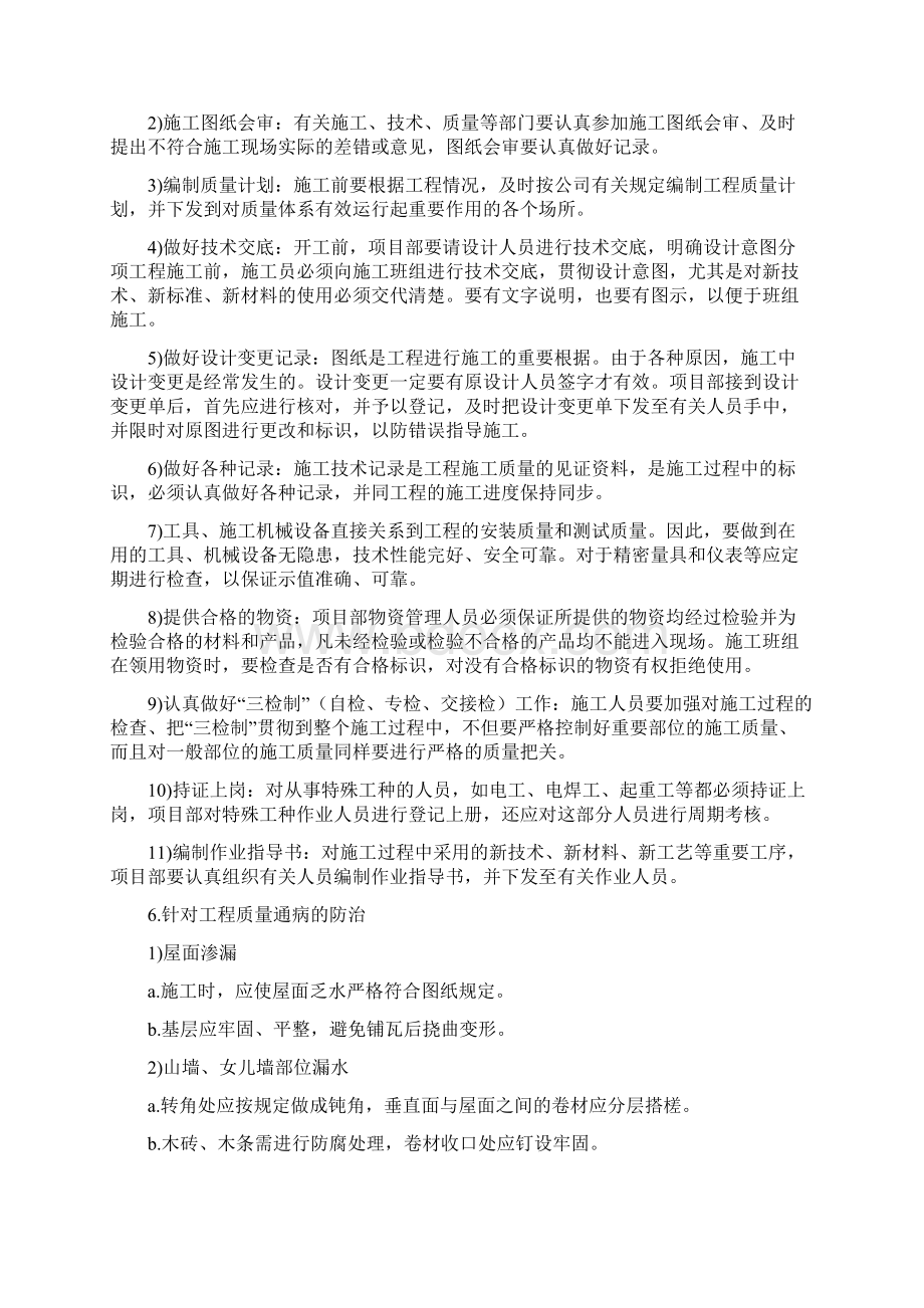 保证工程质量的技术措施.docx_第3页