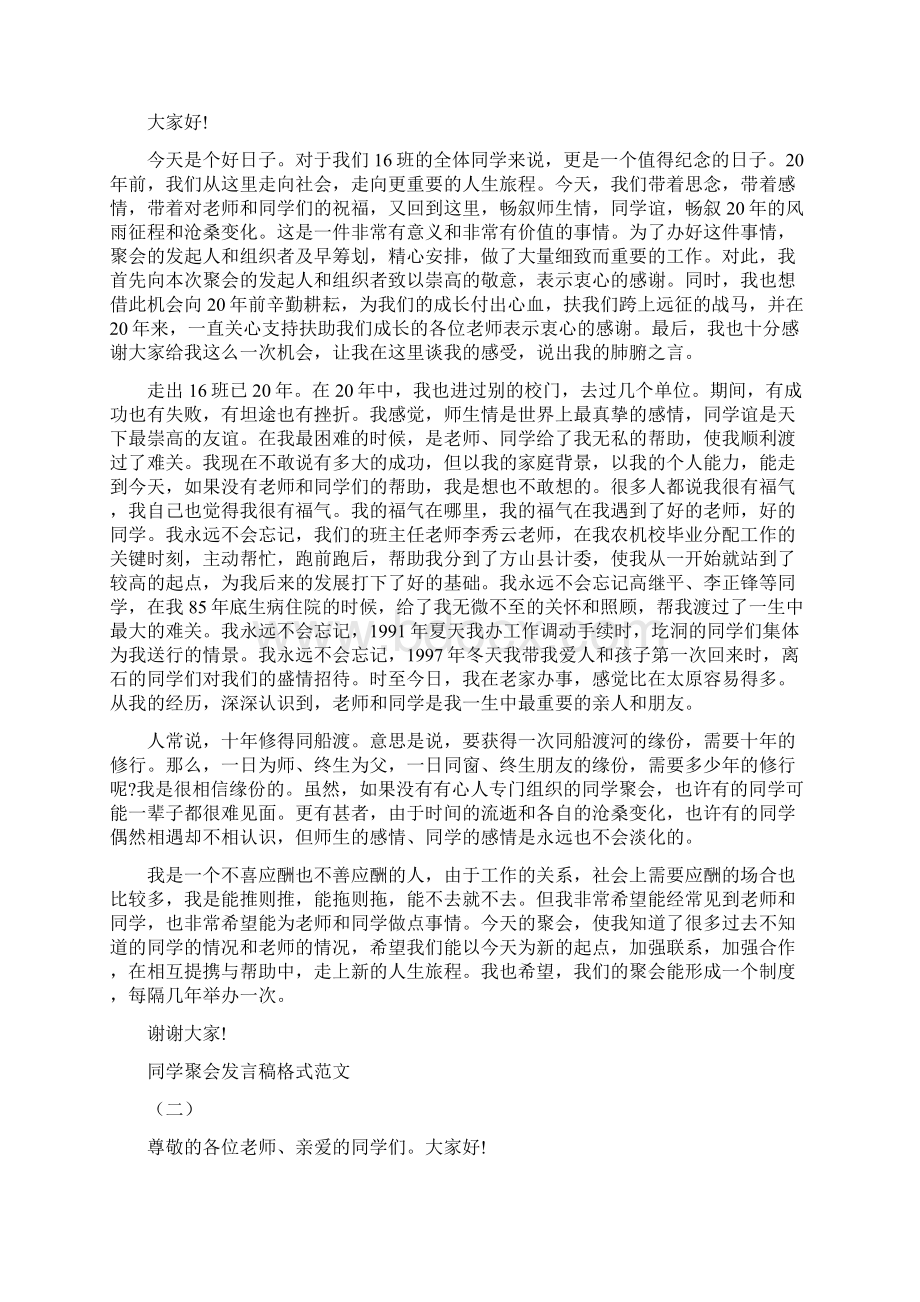 同学聚会发言稿.docx_第2页