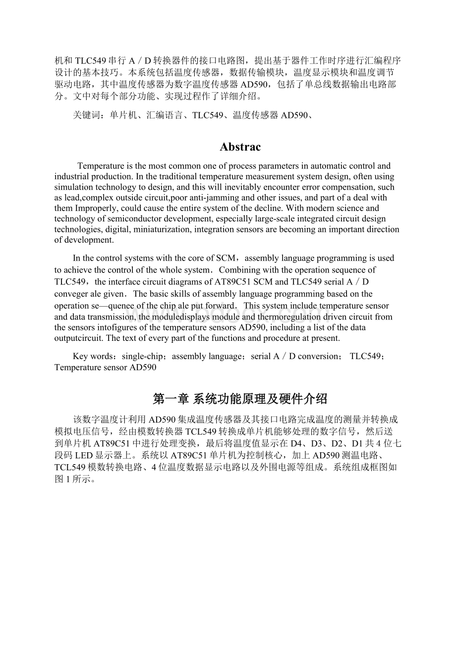 基于TLC549的温度采集系统的设计报告.docx_第3页