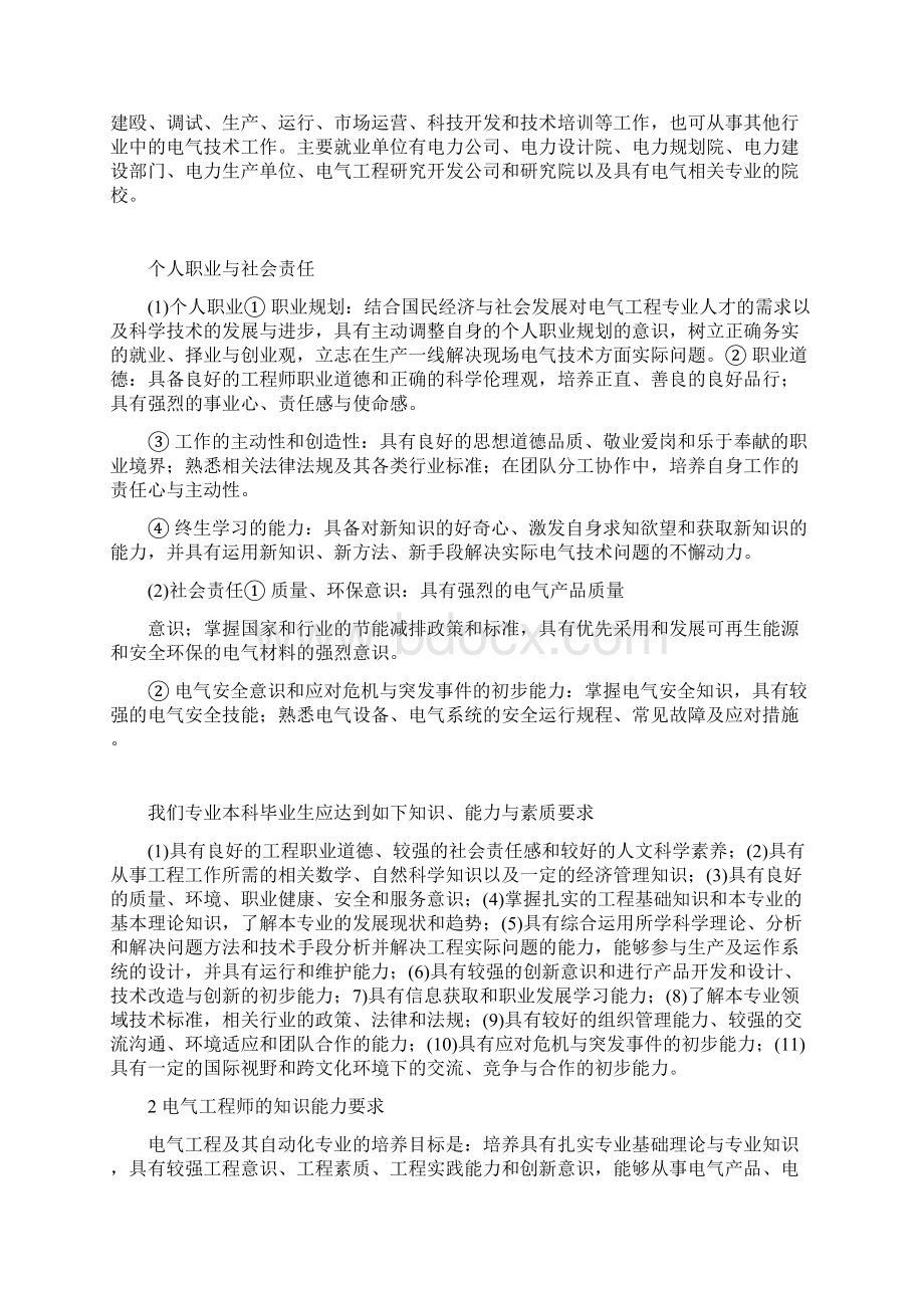 就业指导论文.docx_第2页