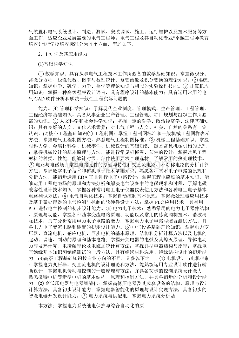 就业指导论文.docx_第3页