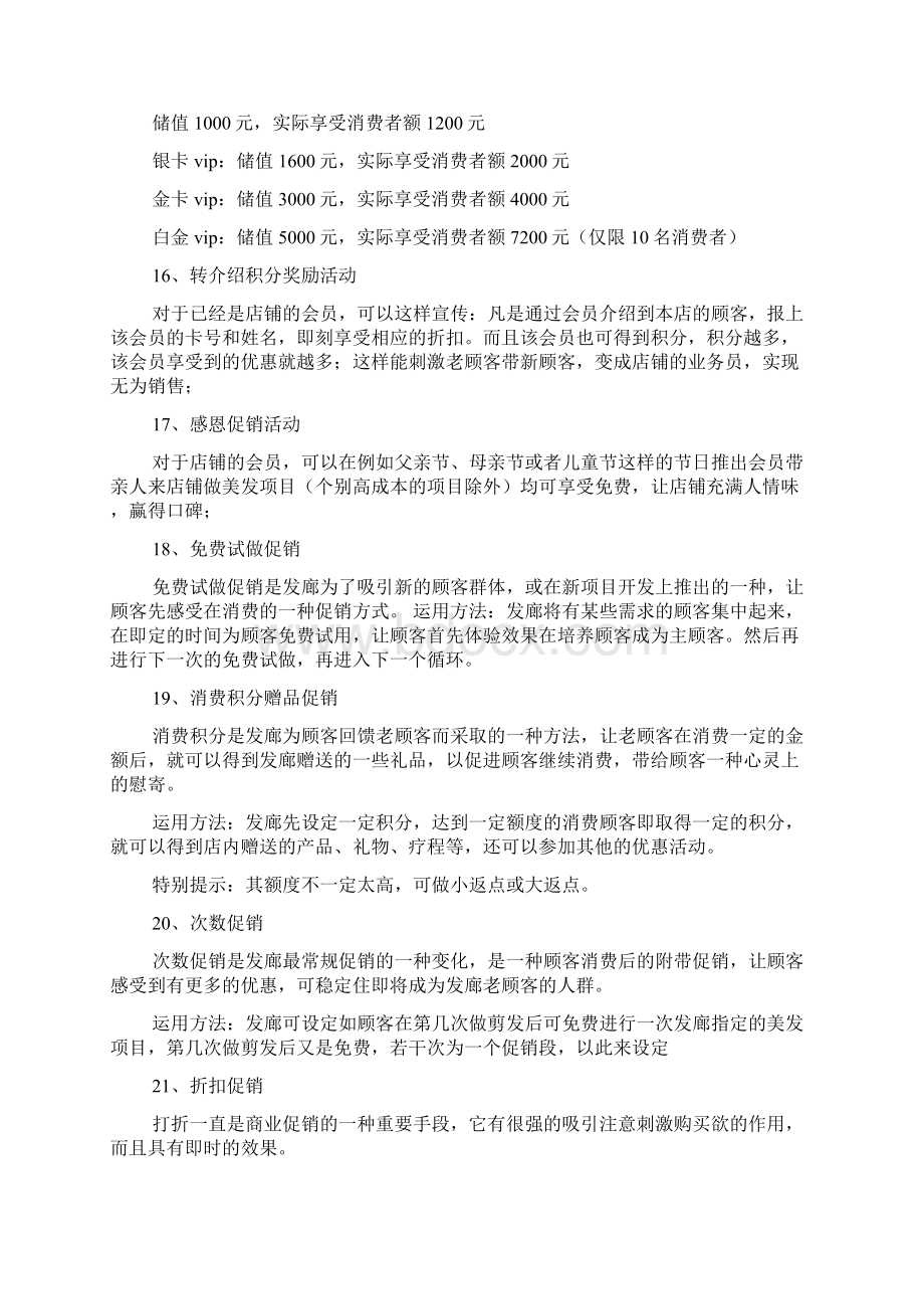 美发店冲卡活动方案.docx_第3页