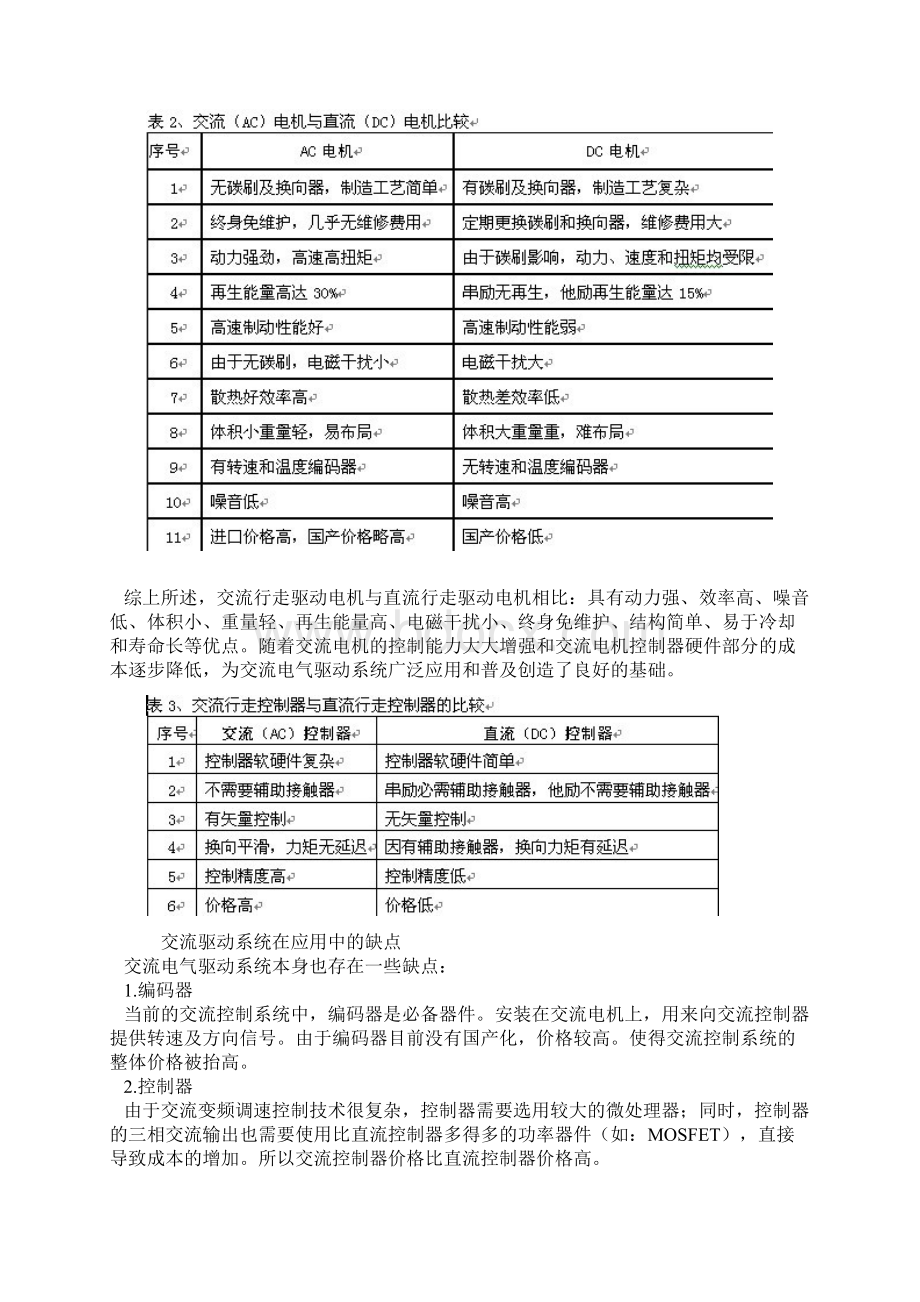 最佳电动叉车设计及配置方案.docx_第3页