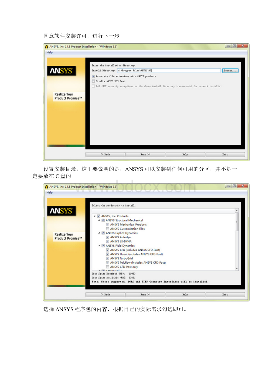 ANSYS145安装教程验证有效.docx_第3页