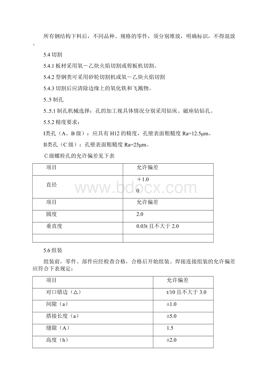 钢结构平台施工方案1 1.docx_第3页