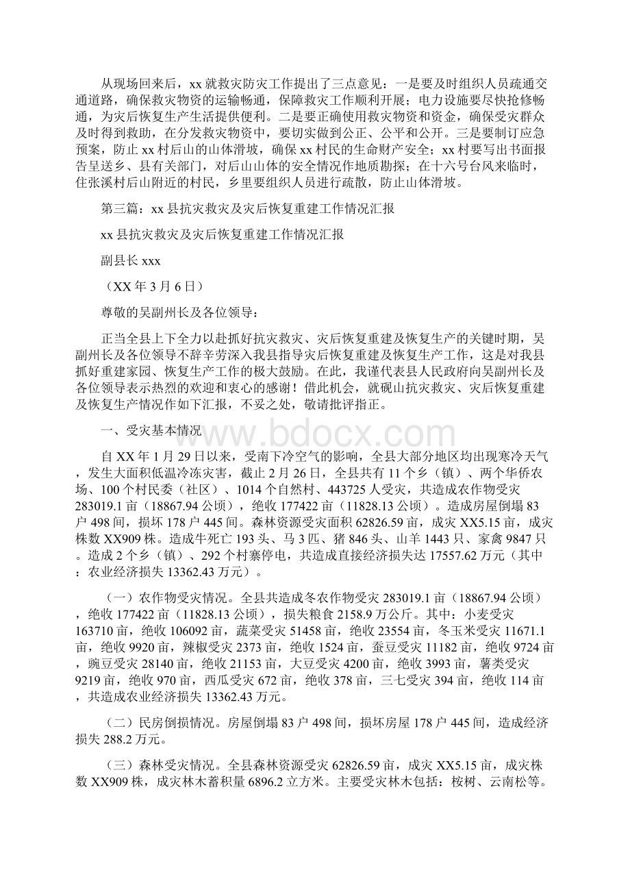 救灾重建工作情况汇报多篇范文.docx_第3页