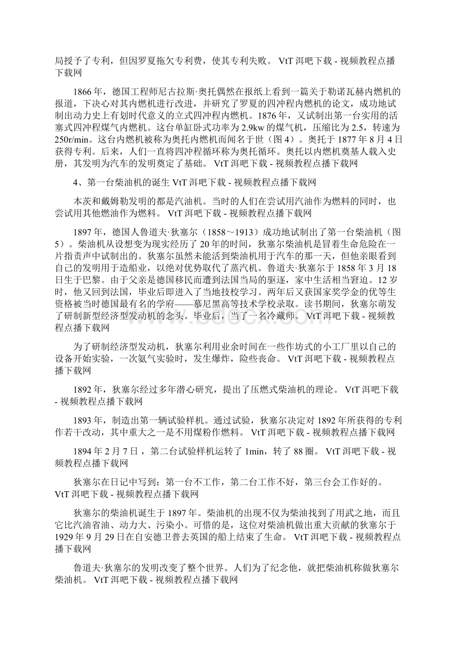 汽车文化与人类文明.docx_第3页