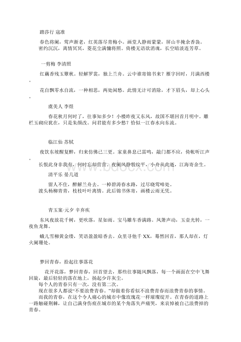 宋词楷体字帖.docx_第2页