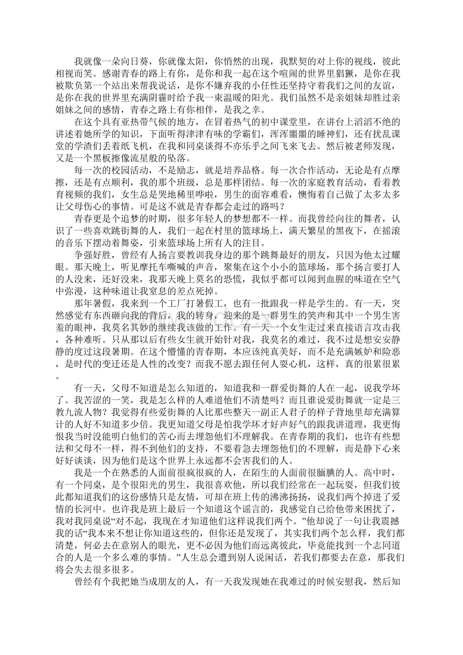 宋词楷体字帖.docx_第3页