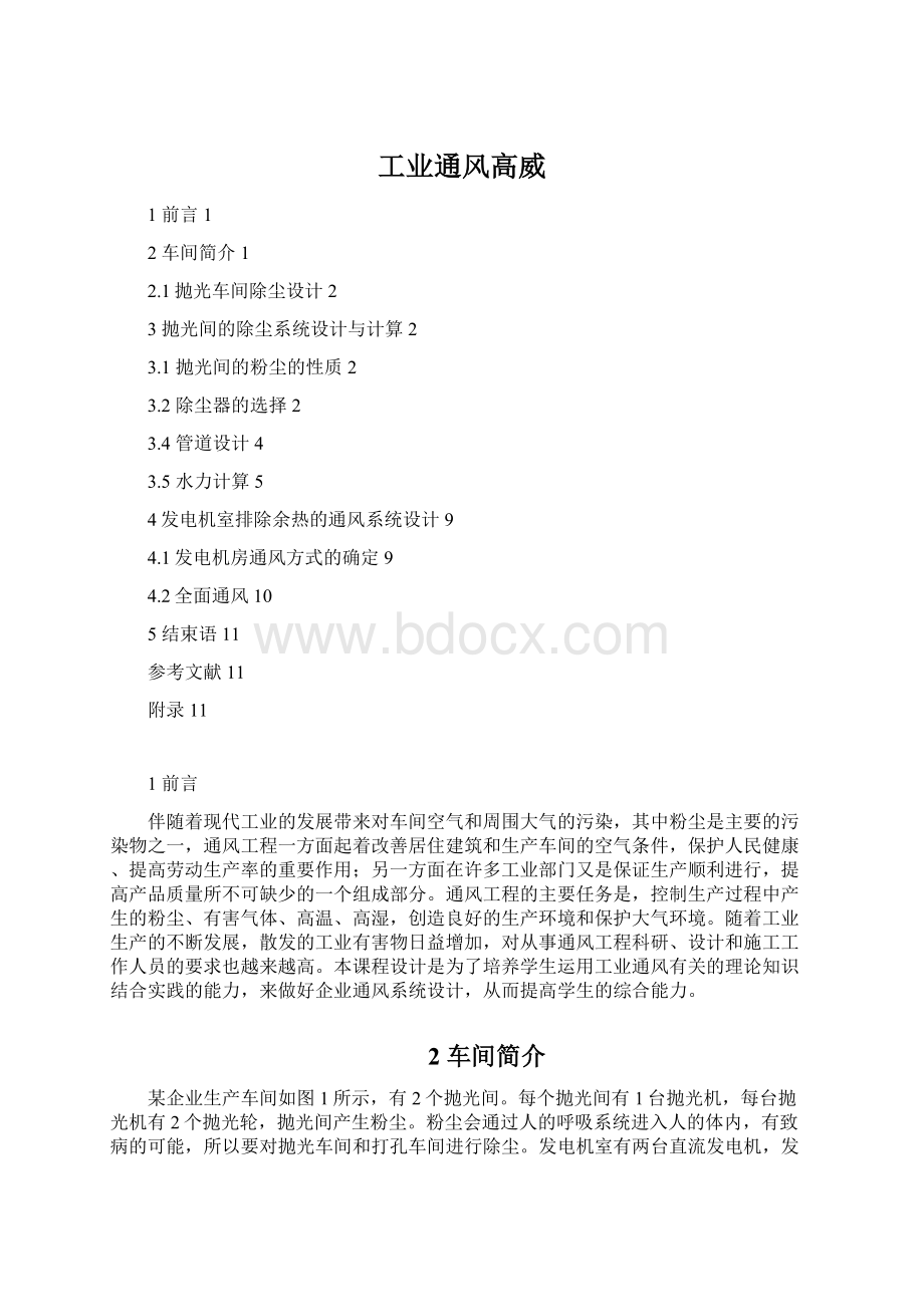 工业通风高威.docx