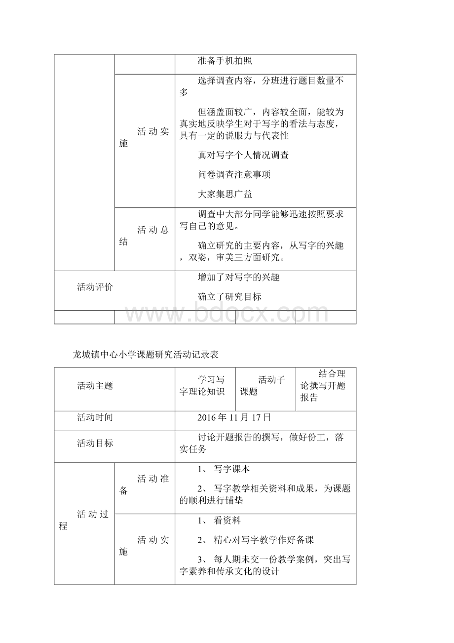 教师指导方案.docx_第2页