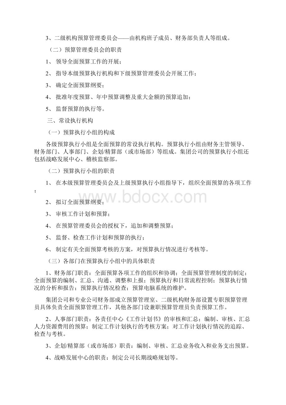 全面预算制度寿险正文.docx_第3页