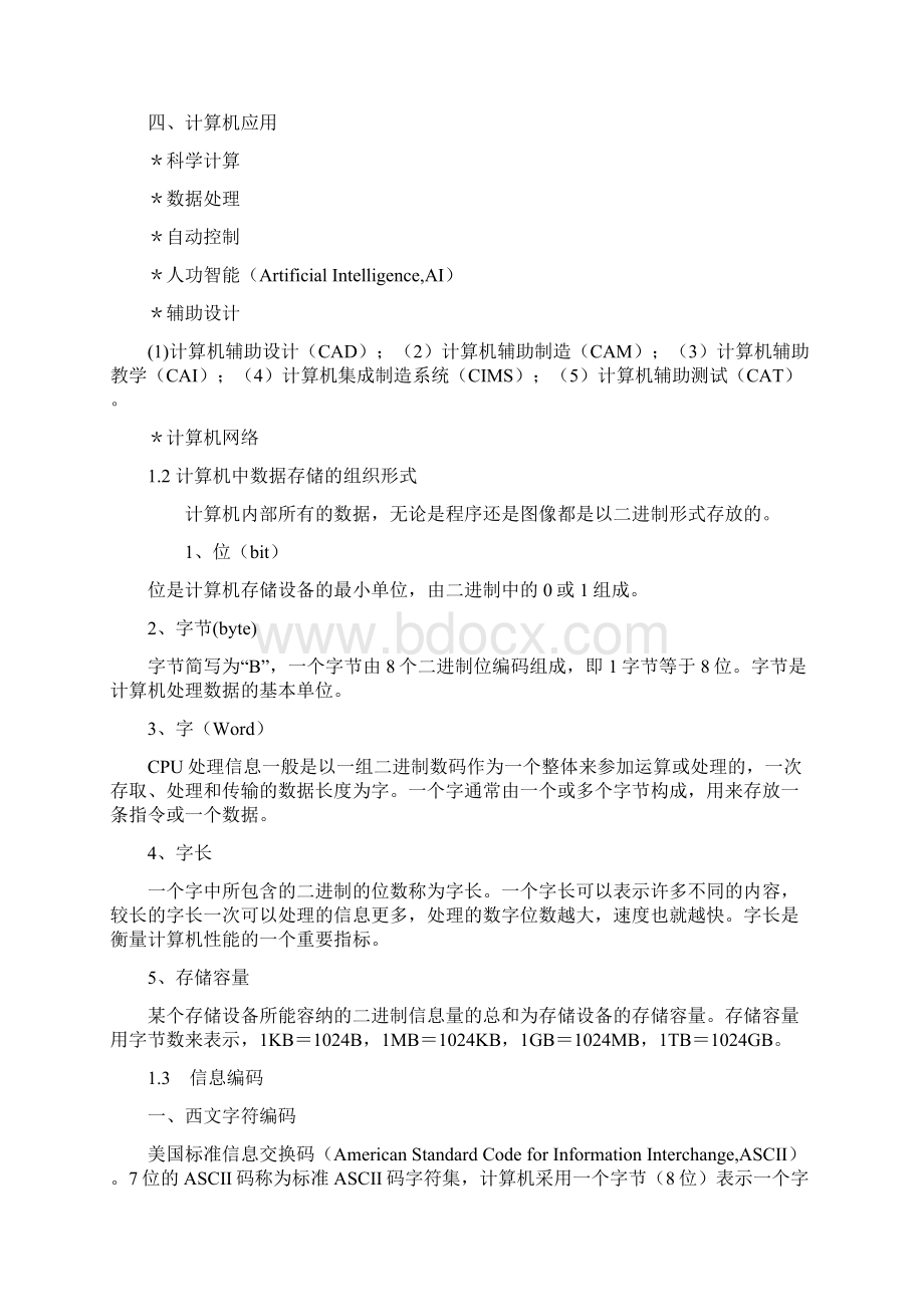 安徽公务员考试计算机教程知识点总结第二版.docx_第2页