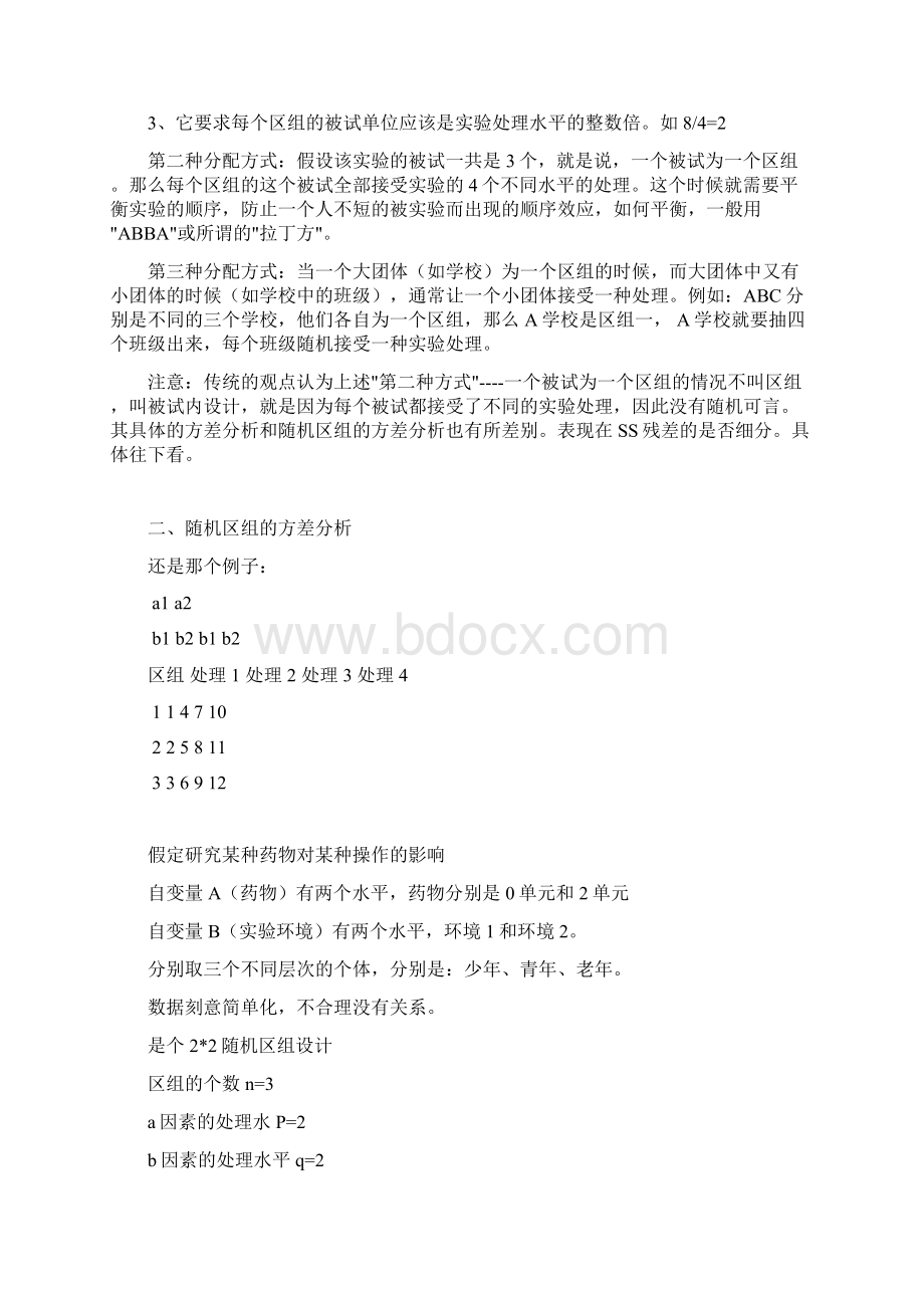 随机区组和被试内设计的方差分析个人笔记.docx_第2页