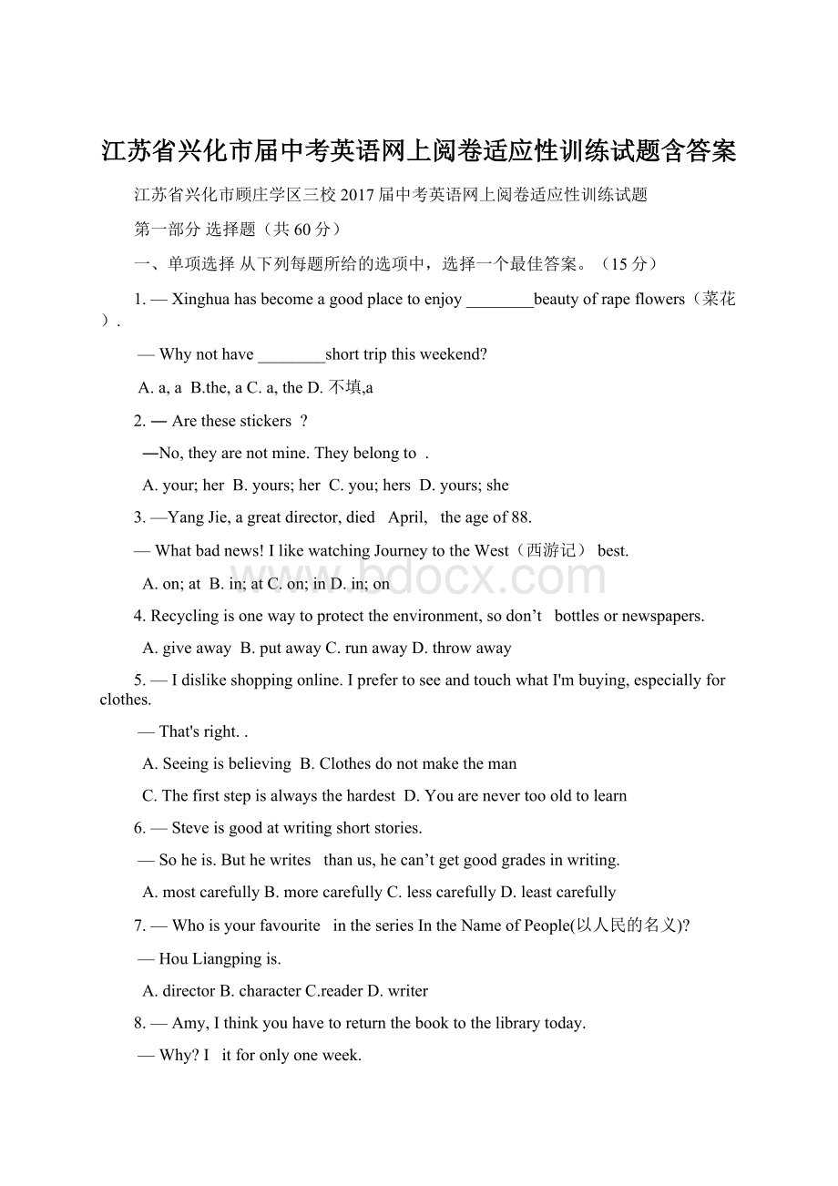 江苏省兴化市届中考英语网上阅卷适应性训练试题含答案.docx