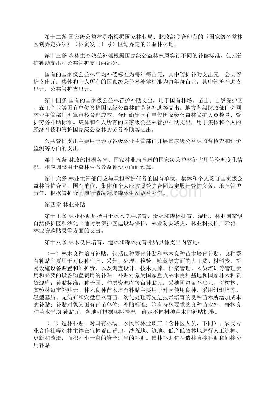 中央财政林业补助资金管理办法.docx_第2页